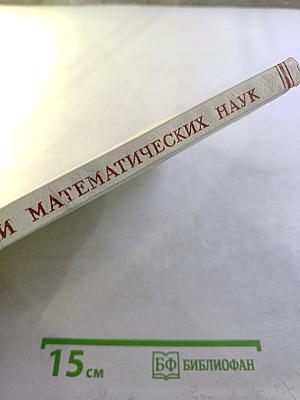 Успехи математических наук. Том XXIV, выпуск 6 (150)