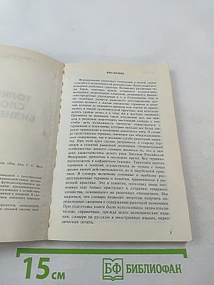 Толковый словарь бизнесмена