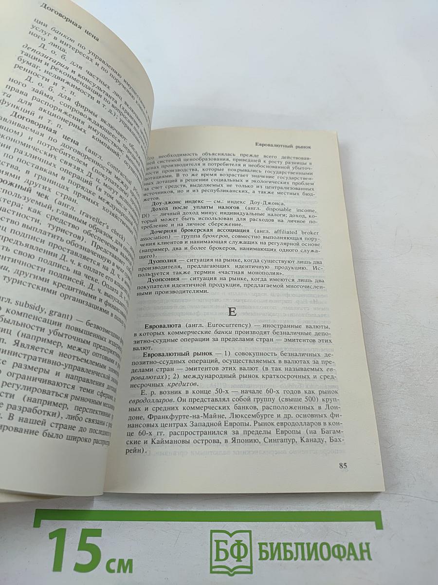 Толковый словарь бизнесмена