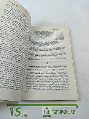 Толковый словарь бизнесмена