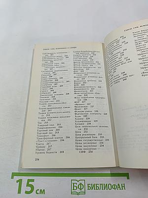 Толковый словарь бизнесмена