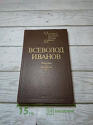Повести и рассказы