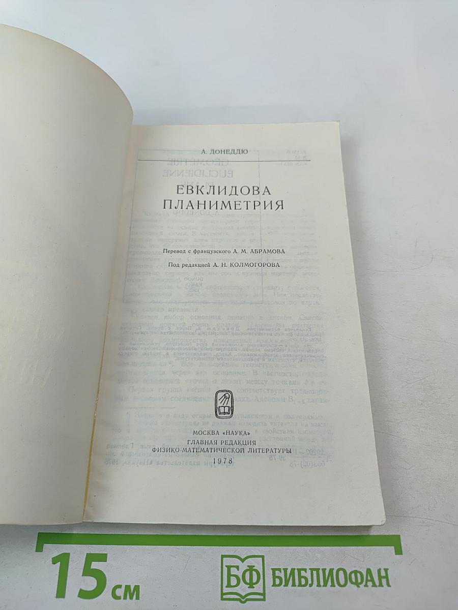 Евклидова планиметрия