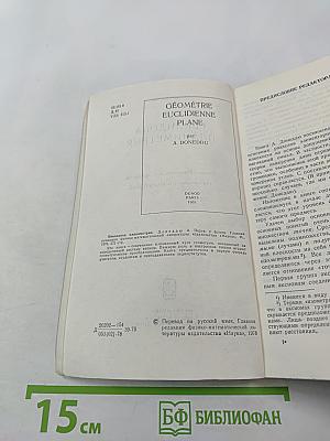 Евклидова планиметрия