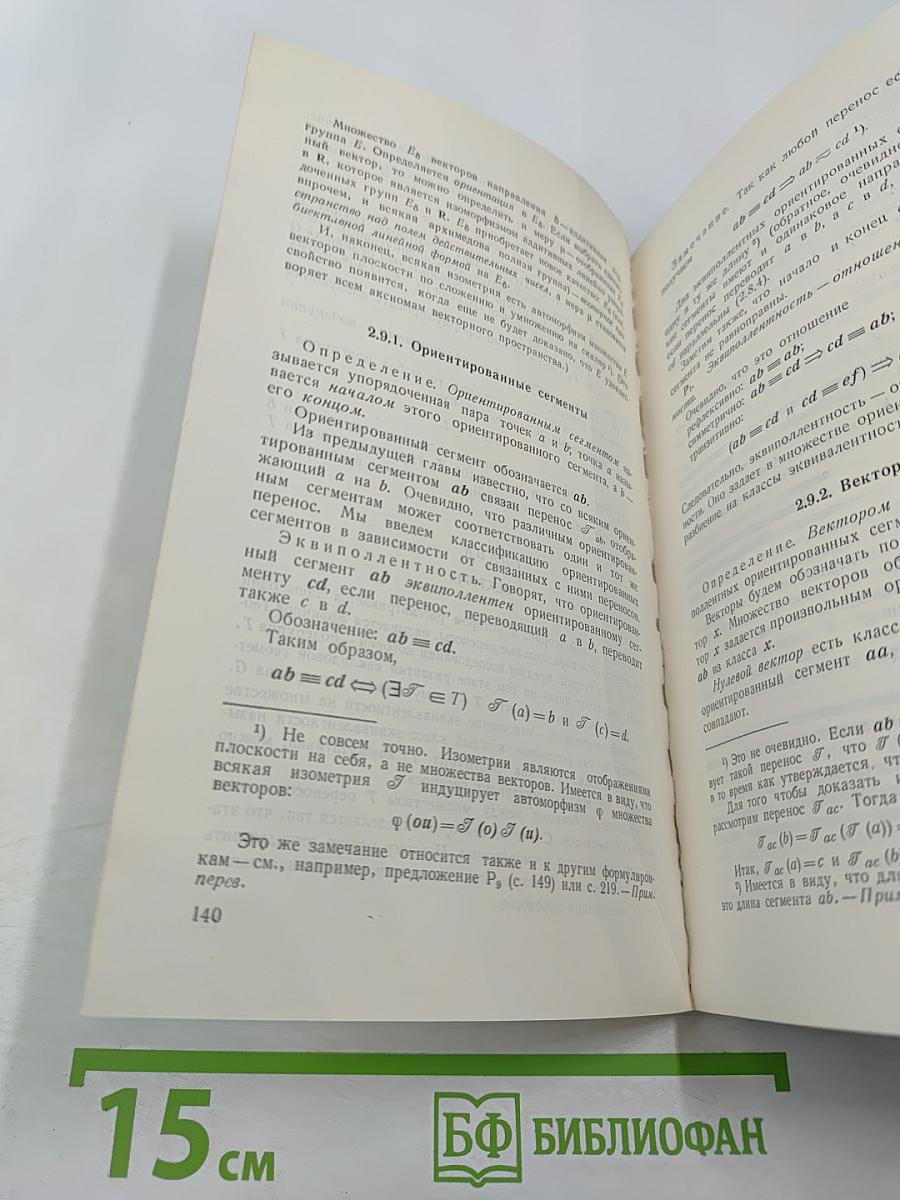 Евклидова планиметрия