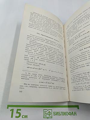 Евклидова планиметрия