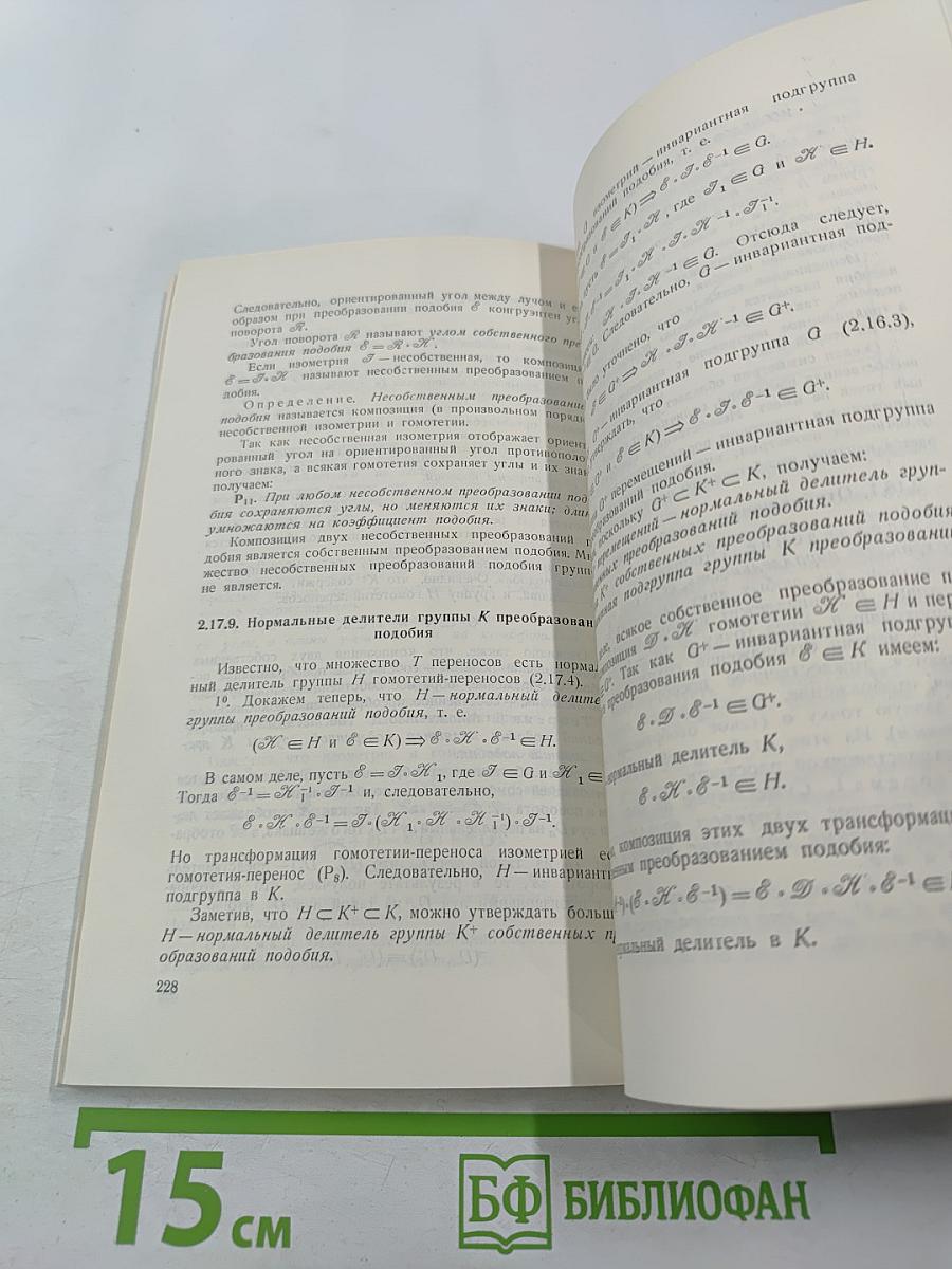 Евклидова планиметрия