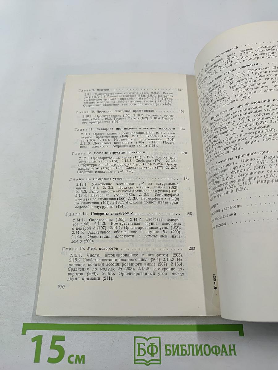 Евклидова планиметрия