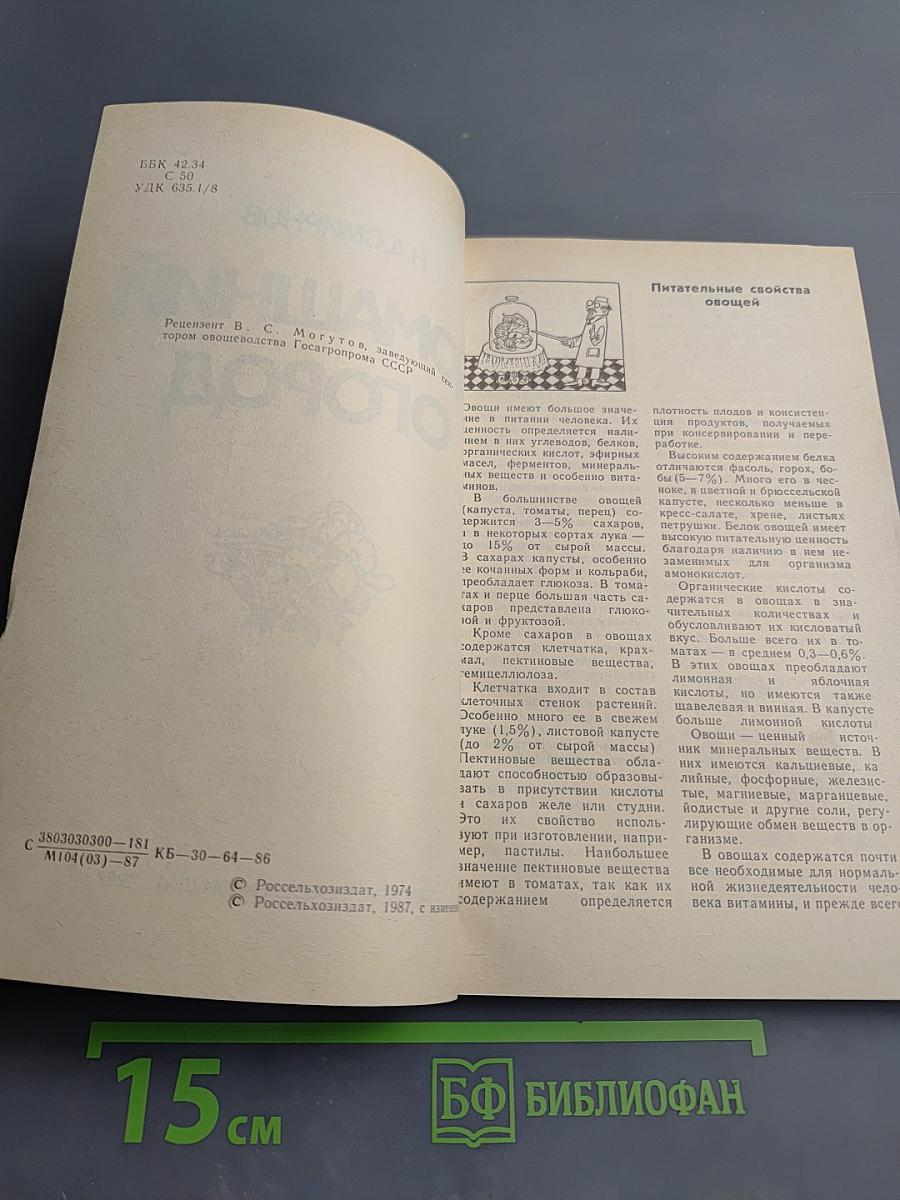 Домашний огород