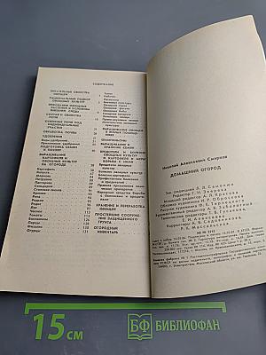 Домашний огород