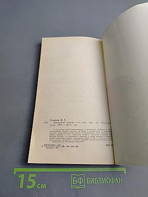 Домашний огород