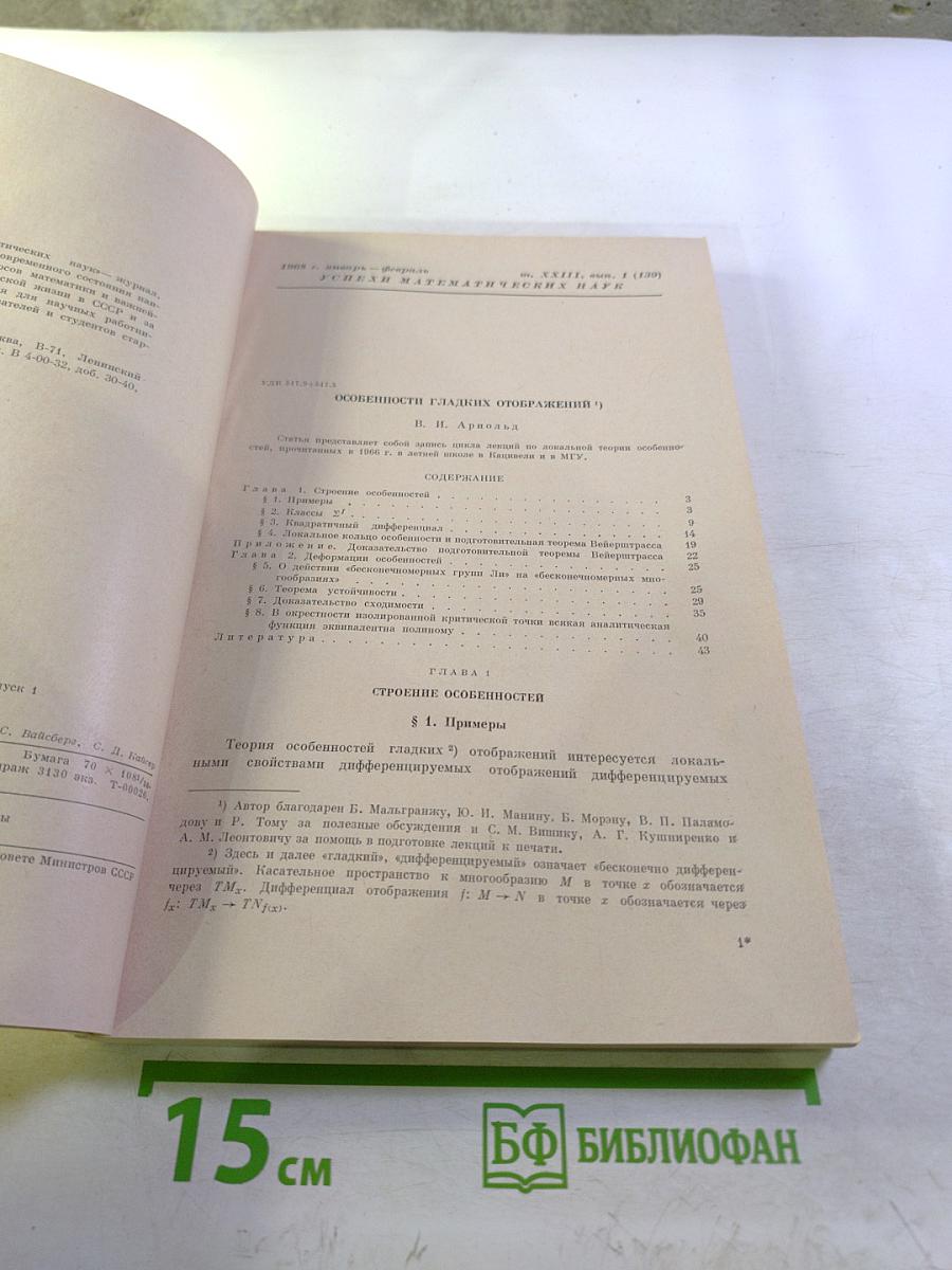 Успехи математических наук. Том XXIII, Выпуск 1 (139)