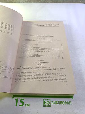 Успехи математических наук. Том XXIII, Выпуск 1 (139)