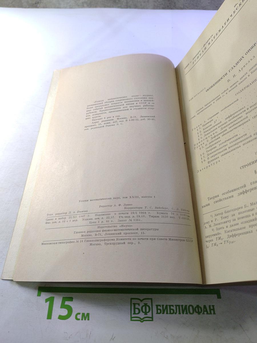 Успехи математических наук. Том XXIII, Выпуск 1 (139)