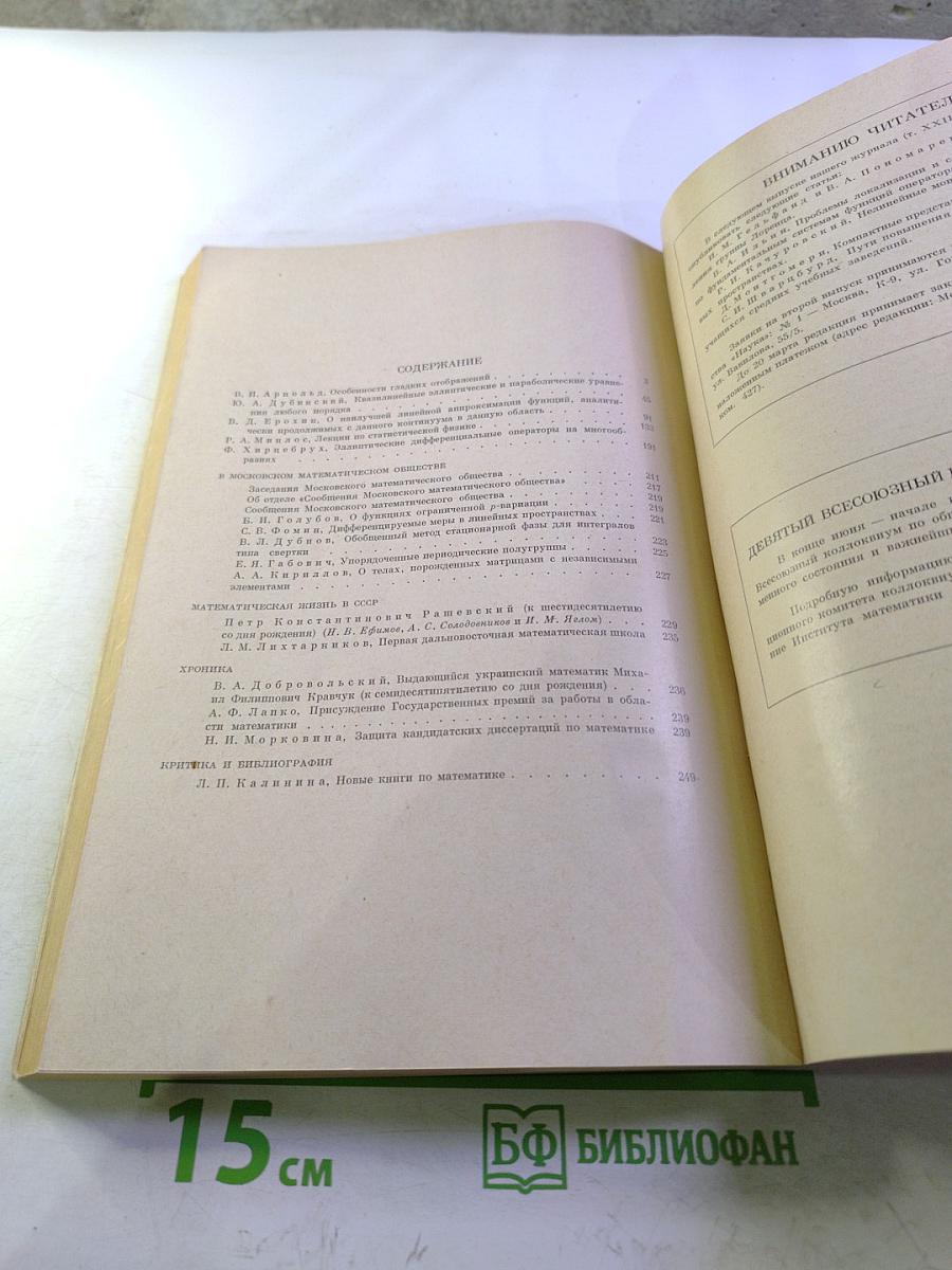 Успехи математических наук. Том XXIII, Выпуск 1 (139)