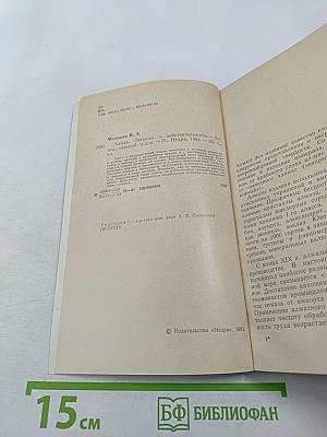 Алмаз. Легенды и действительность