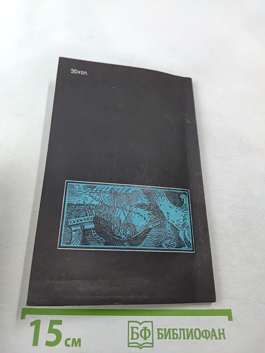 Алмаз. Легенды и действительность