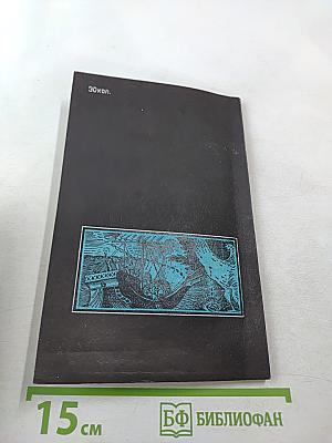 Алмаз. Легенды и действительность