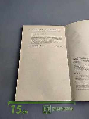 Словарь работника общественного питания