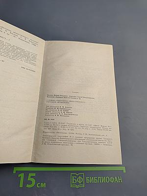 Словарь работника общественного питания