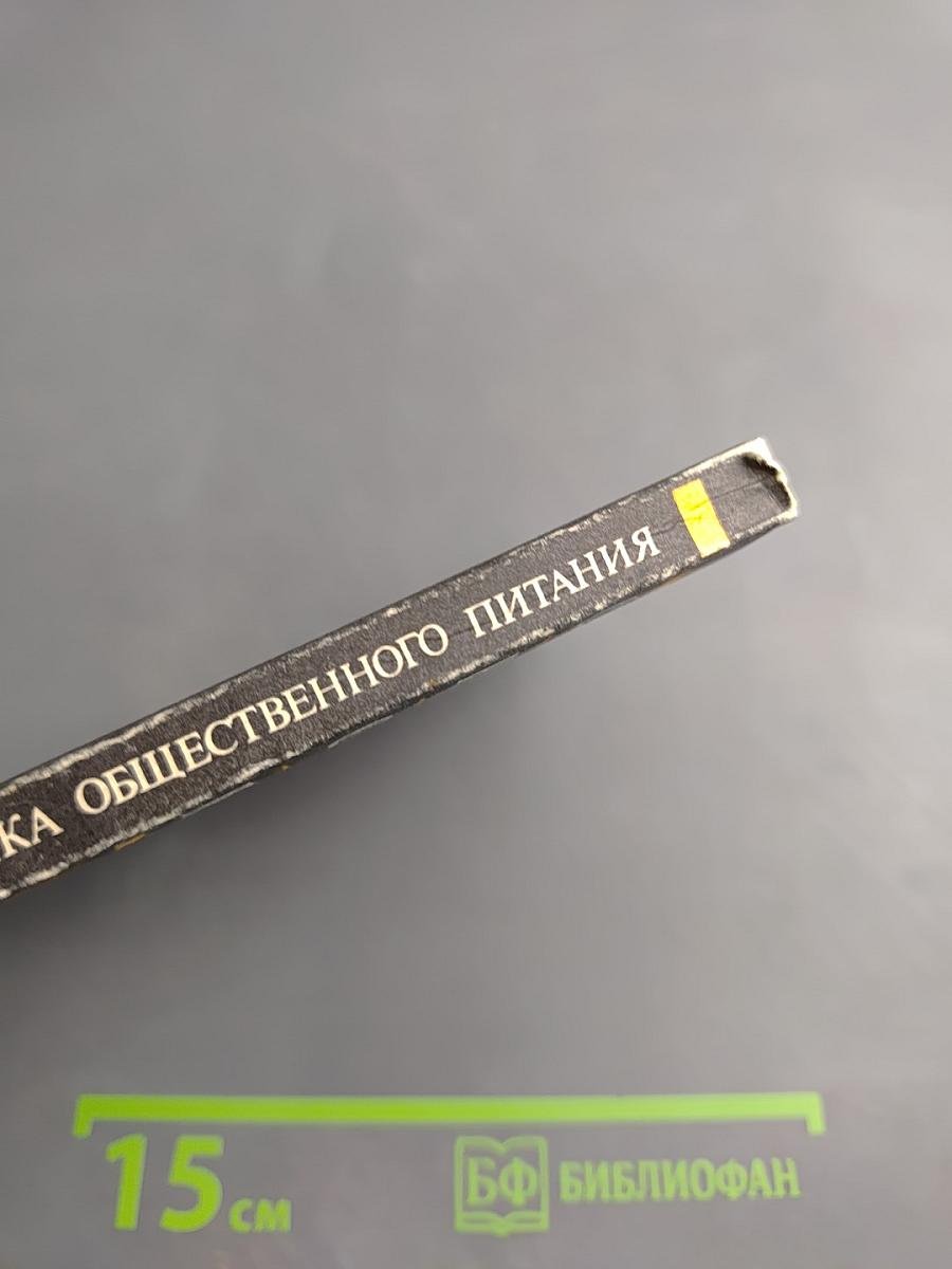 Словарь работника общественного питания