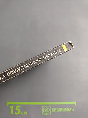 Словарь работника общественного питания