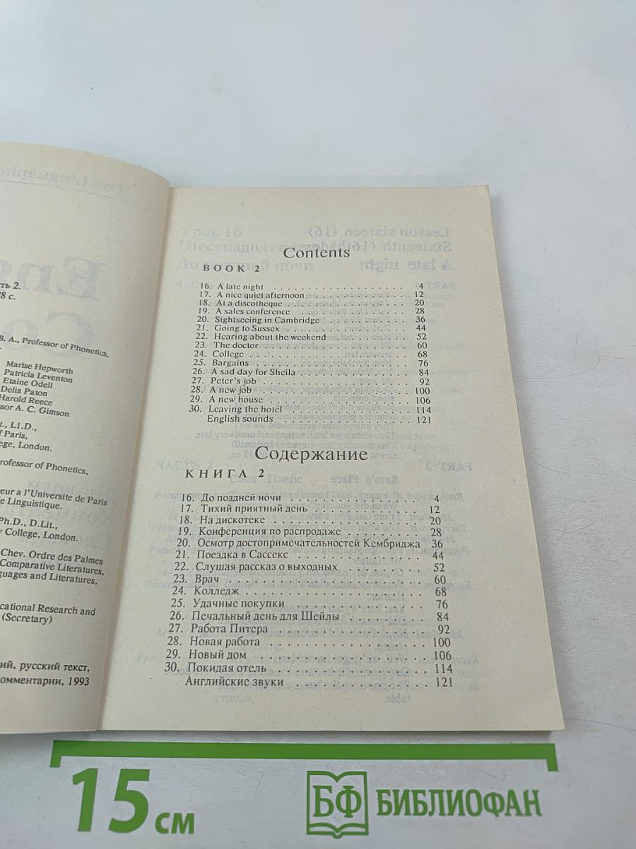 English Course Курс английского языка, часть 2