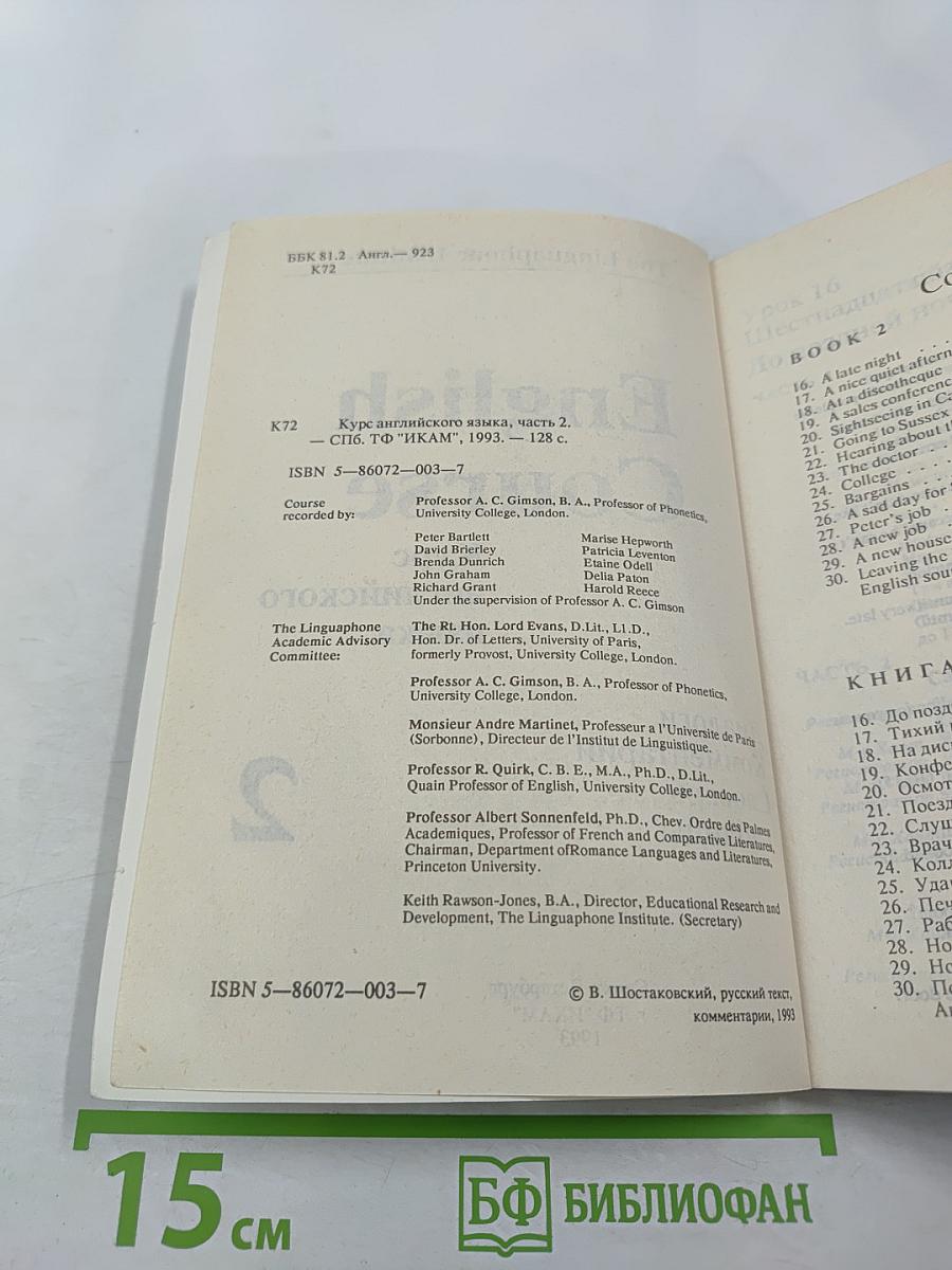 English Course Курс английского языка, часть 2