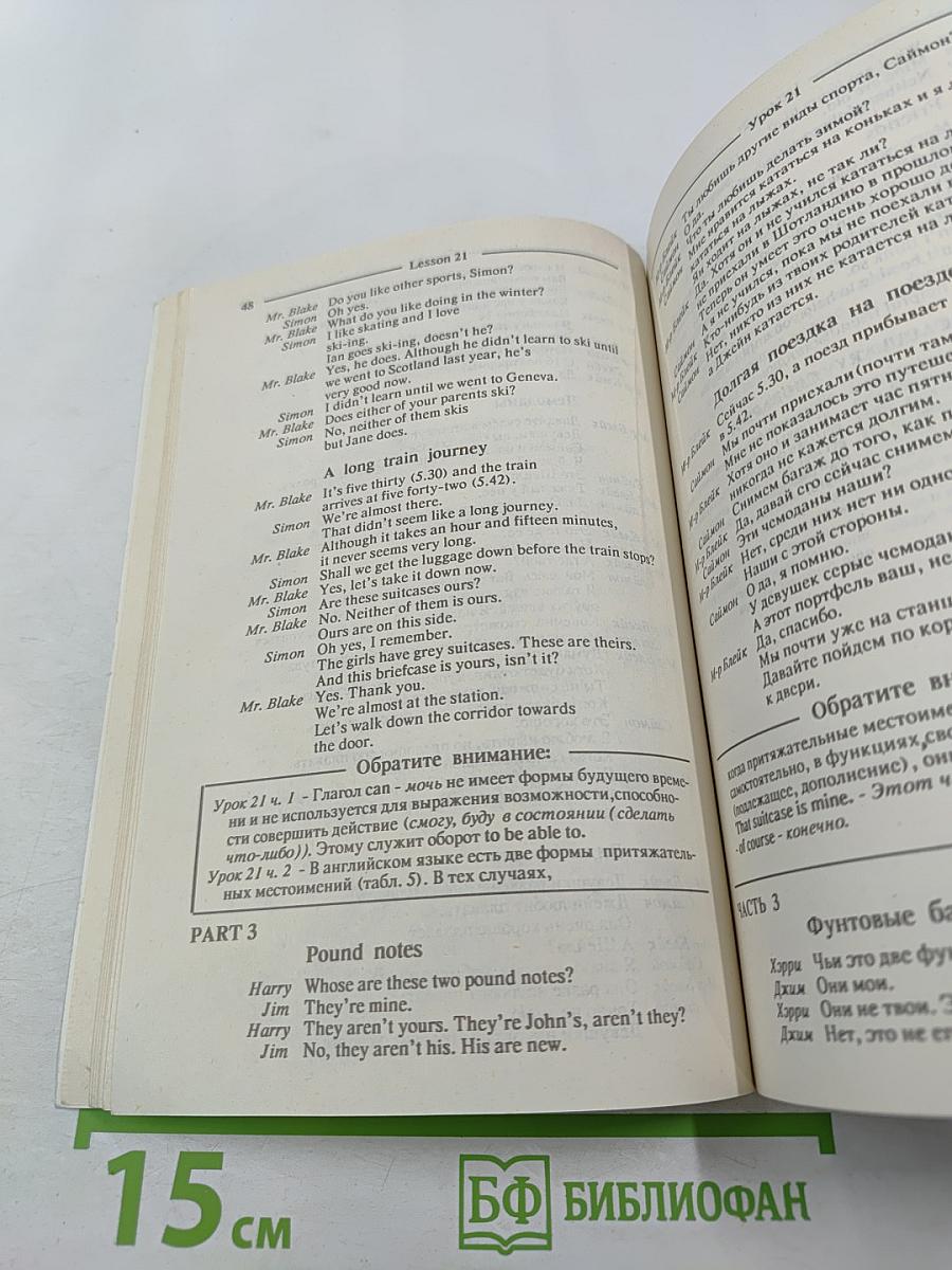 English Course Курс английского языка, часть 2