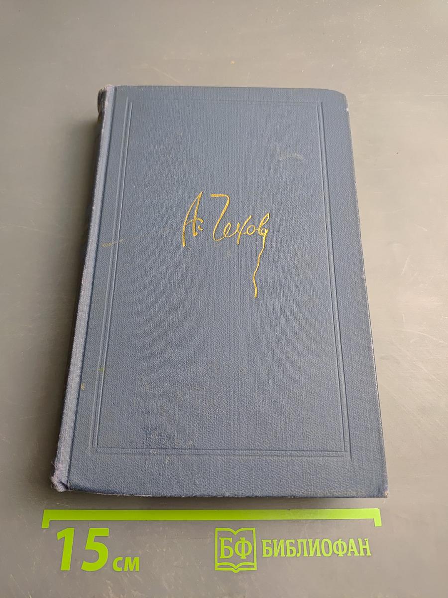 Собрание сочинений в восьми томах. Том 5. Рассказы, повести, статьи 1891–1895