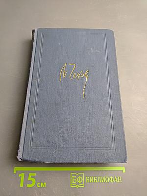 Собрание сочинений в восьми томах. Том 5. Рассказы, повести, статьи 1891–1895