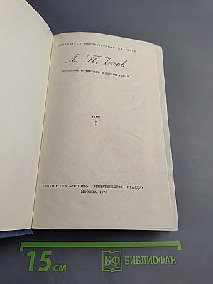 Собрание сочинений в восьми томах. Том 5. Рассказы, повести, статьи 1891–1895