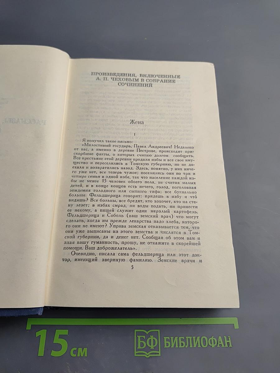 Собрание сочинений в восьми томах. Том 5. Рассказы, повести, статьи 1891–1895