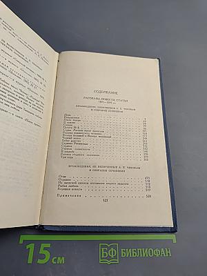 Собрание сочинений в восьми томах. Том 5. Рассказы, повести, статьи 1891–1895