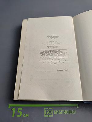 Собрание сочинений в восьми томах. Том 5. Рассказы, повести, статьи 1891–1895