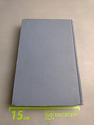 Собрание сочинений в восьми томах. Том 5. Рассказы, повести, статьи 1891–1895