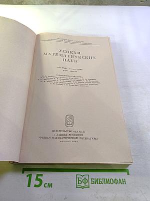 Успехи математических наук. Том XXIII, выпуск 2 (140)
