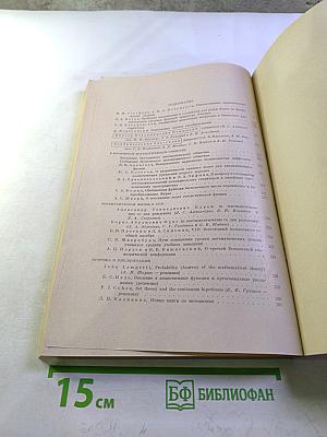 Успехи математических наук. Том XXIII, выпуск 2 (140)