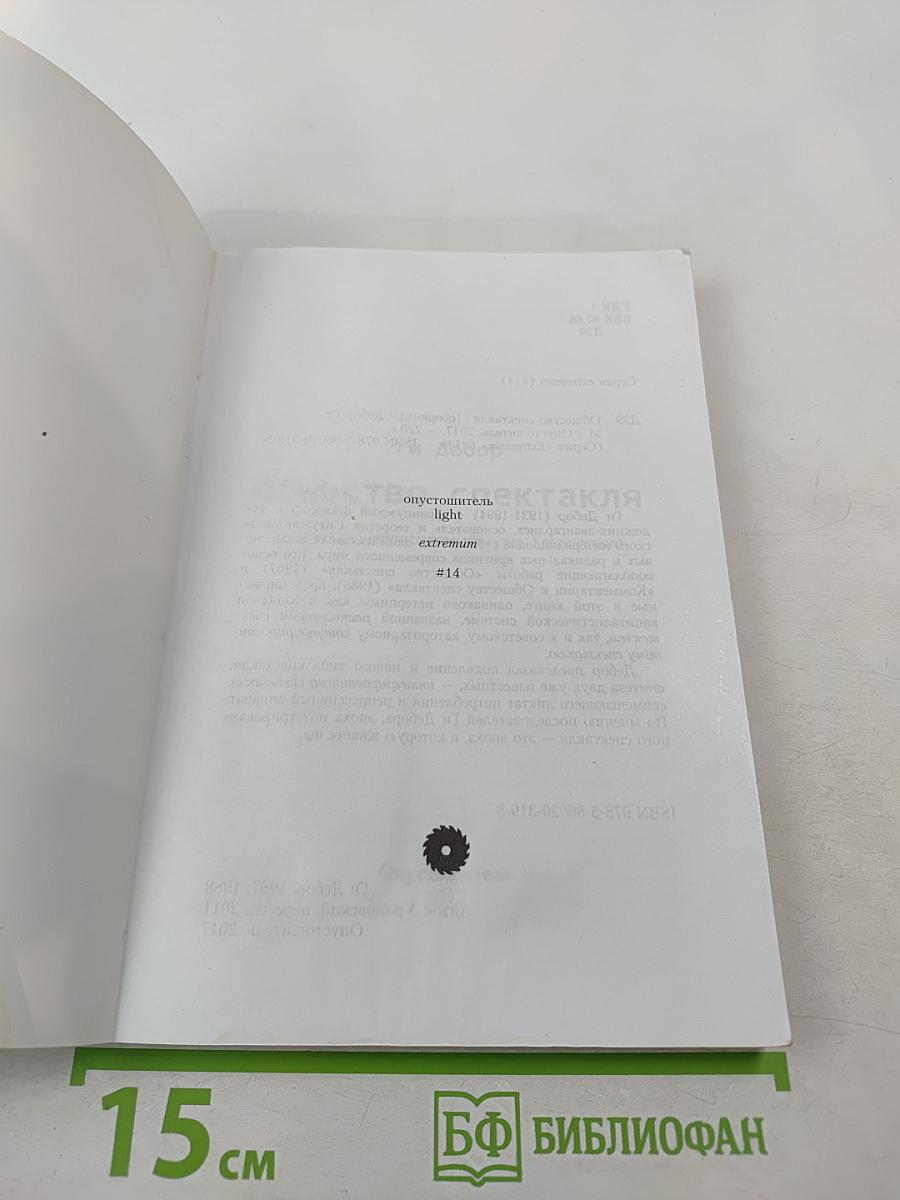 Общество спектакля