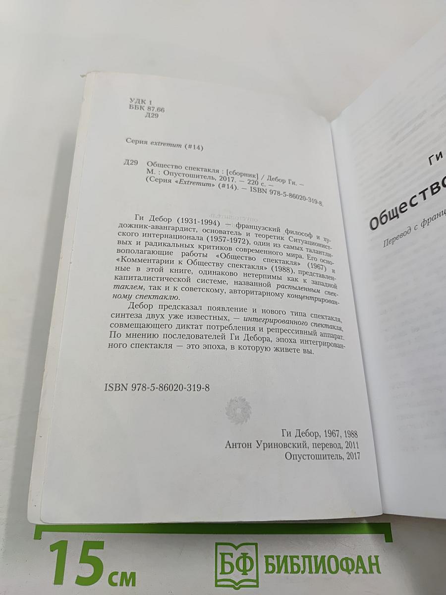 Общество спектакля