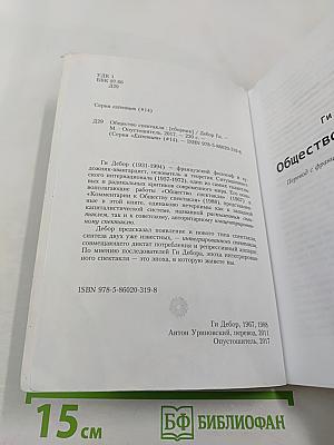 Общество спектакля