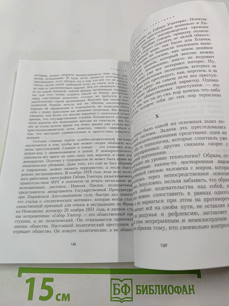 Общество спектакля