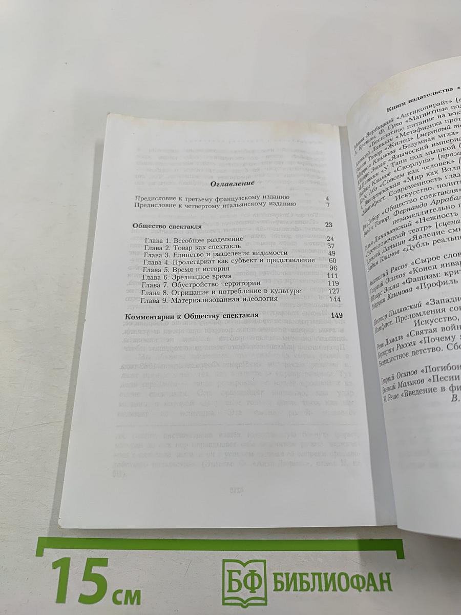 Общество спектакля