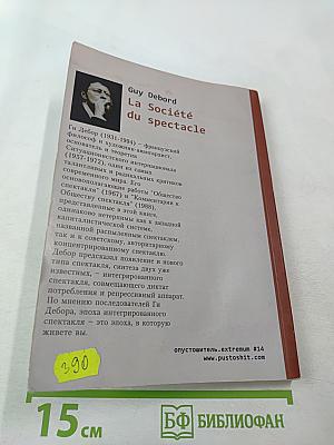 Общество спектакля