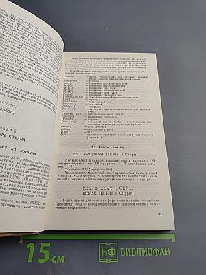 Программное обеспечение персональных ЭВМ. Справочное пособие