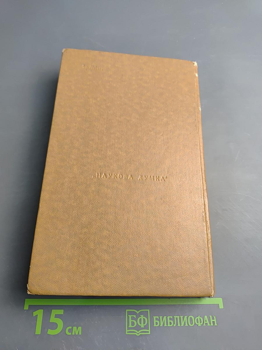 Программное обеспечение персональных ЭВМ. Справочное пособие