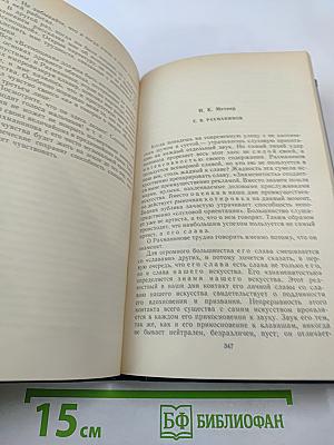 Воспоминания о Рахманинове. Том 2