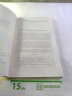Успехи математических наук. Том XXIII, выпуск 3 (141)