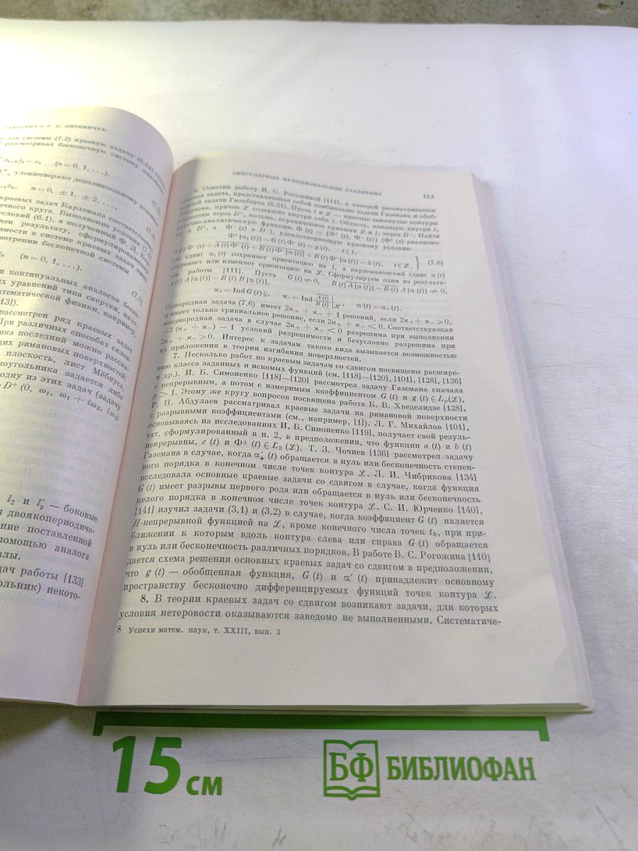 Успехи математических наук. Том XXIII, выпуск 3 (141)