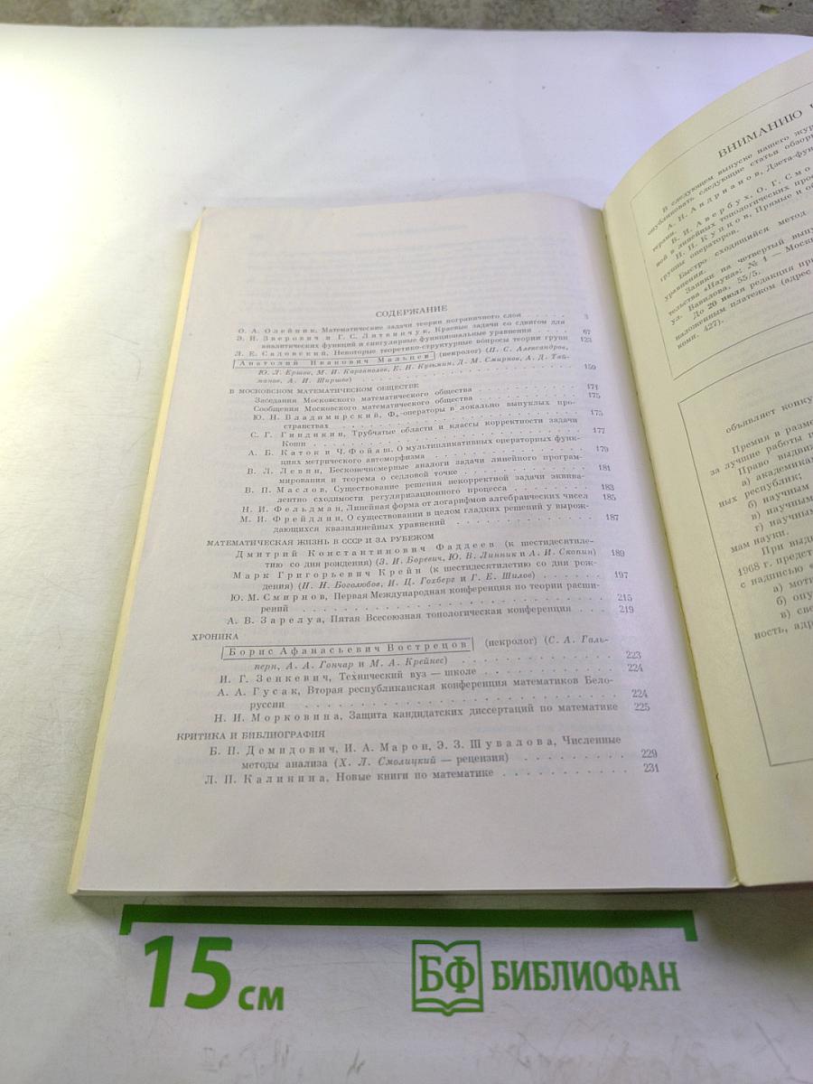 Успехи математических наук. Том XXIII, выпуск 3 (141)